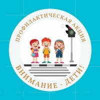Внимание!
